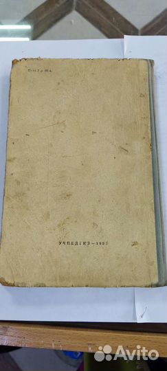 Старинный учебник