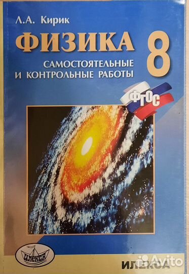 Контрольные работы по физике 8 класс фгос