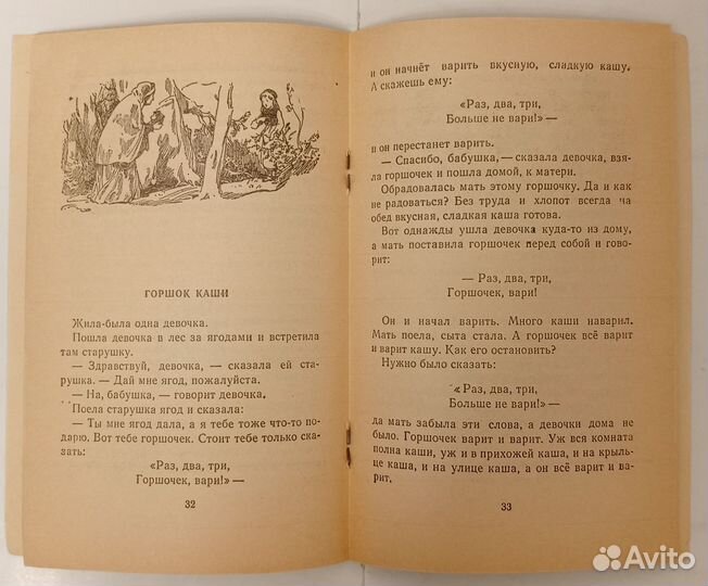 Книга Братьев Гримм 