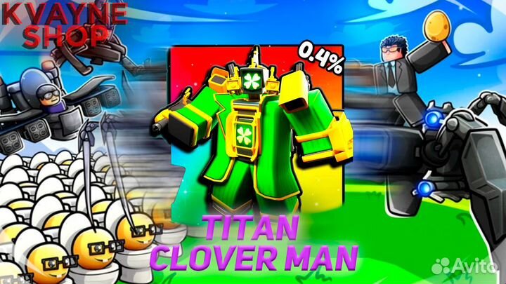 Titan Clover Man в Skibidi Tower Defense