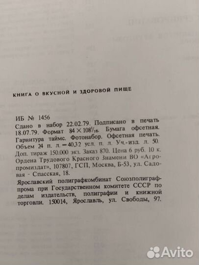 Книга о вкусной и здоровой пище