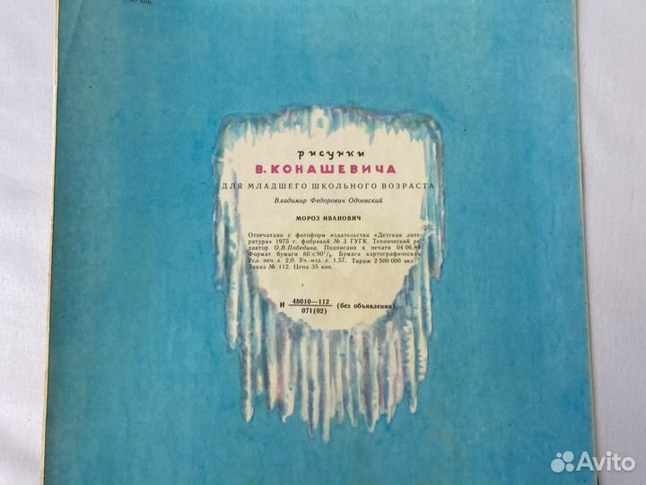 Детские книги СССР Маршак, Одоевский, Афанасьев