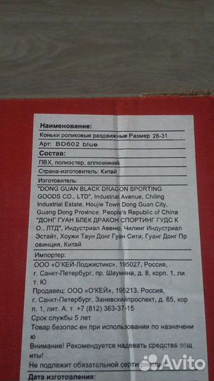 Ролики детские раздвижные размер 28-31