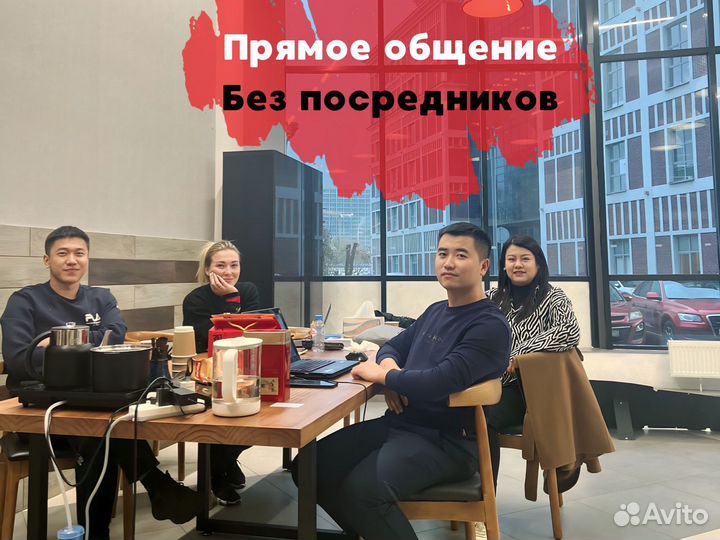 Посредник Китай /Байер/Товары из Китая оптом/Карго