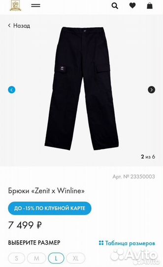 Брюки Zenit&Winline XL