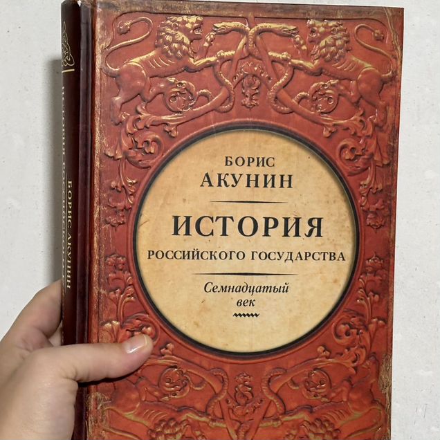 История российского государства 17 век