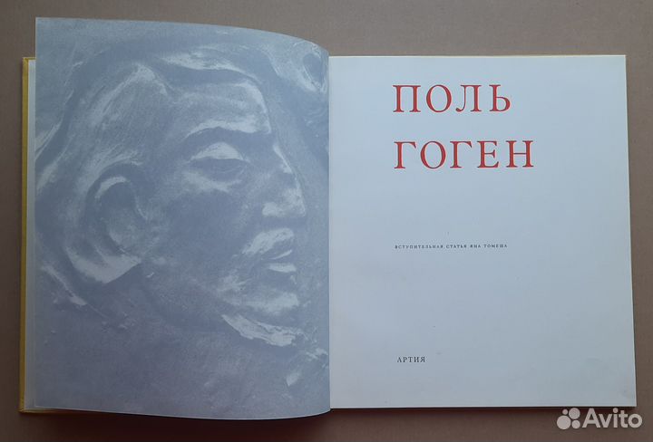 Поль Гоген. Артия, Прага, 1961. 48 илл