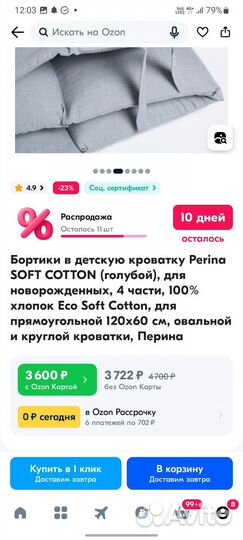 Бортики в кроватку Perina новые