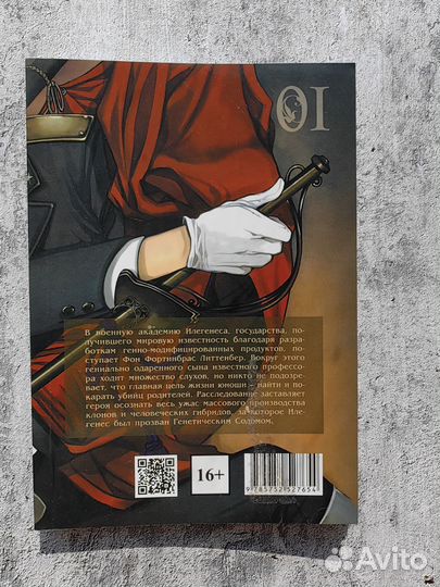 Манга Илегенес/война миров 1 том