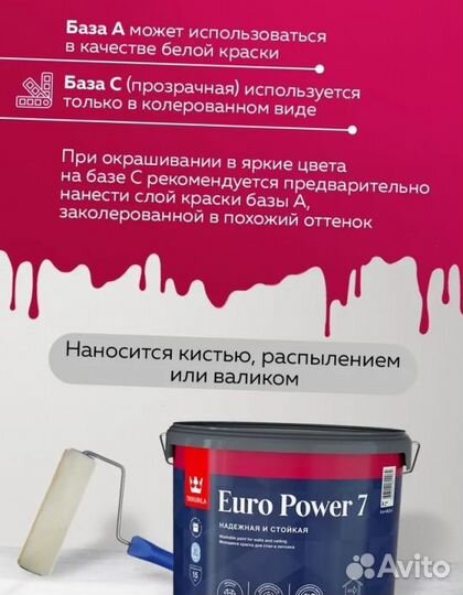 Tikkurila Euro Power 7 База С бесцветная 9л