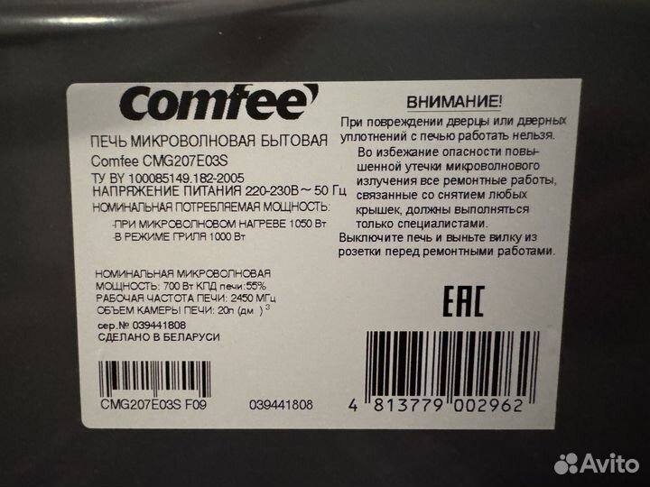 Микроволновая печь Comfee