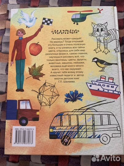 Г.П Шалаева Учимся рисовать