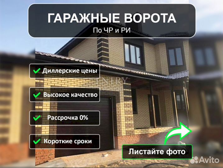 Ворота гаражные