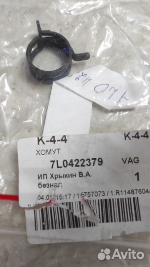 Хомут пыльника VAG 7L0422379