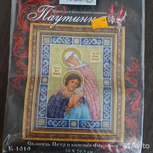 Набор для вышивки бисером. Иконы