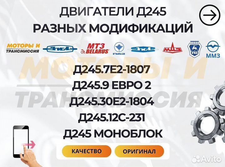 Двигатель д-245 все модификации новый