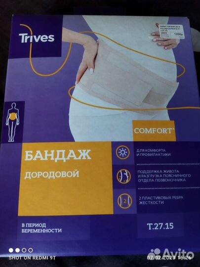 Бандаж для беременных и после родов
