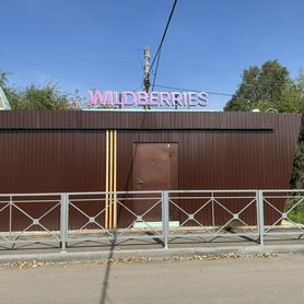 Готовый пвз wildberries