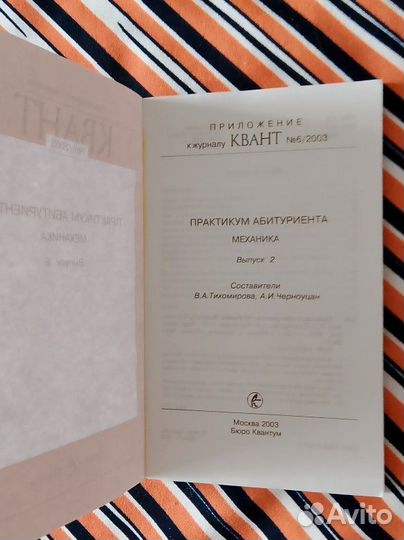 В.Тихомирова. Практикум абитуриента. Механика