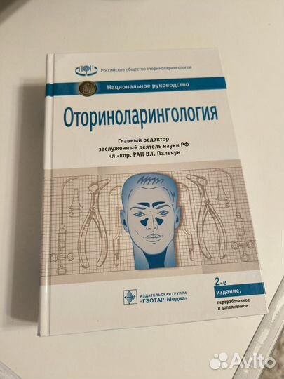 Оториноларингология. Пальчун