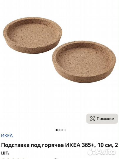Подставки под горячее IKEA 365+, 10 см