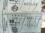 Билет в кинотеатр при СССР
