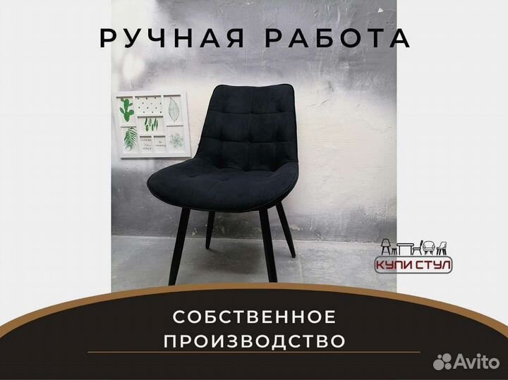 Стул «Румба New»