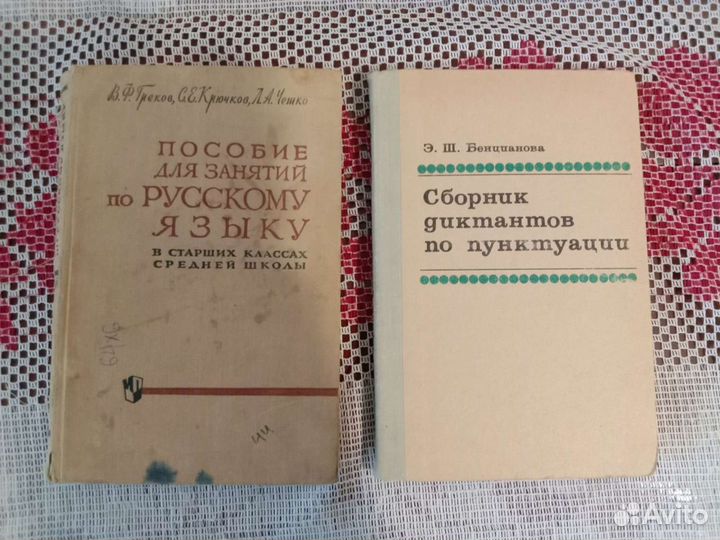 Пособие по русскому языку