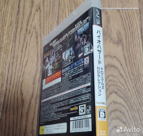 Biohazard Chronicles HD Selection PS3 ntsc-j