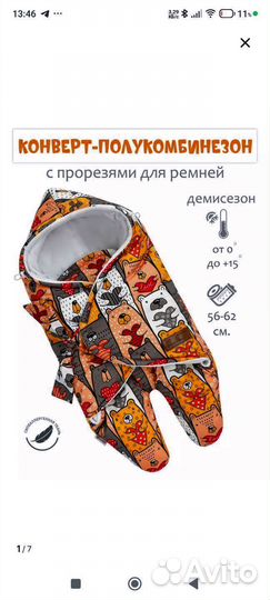 Детский конверт-полукомбинезон