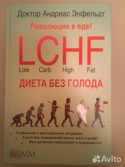 Lchf диета без голода Андреас Энфельдт