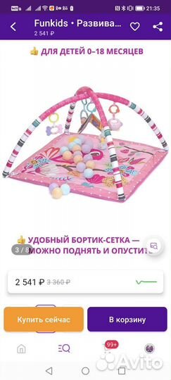 Развивающий коврик