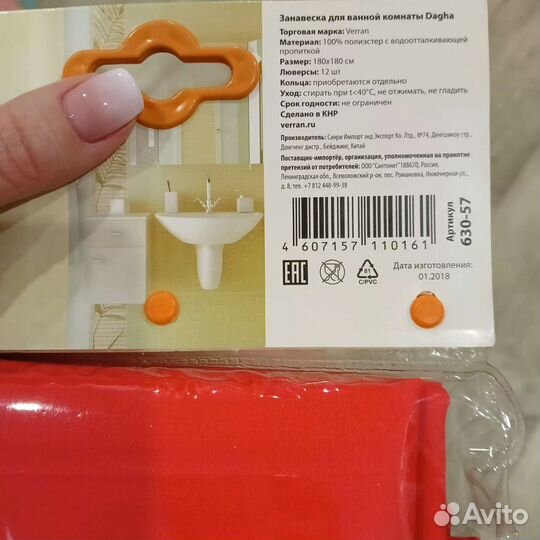 Занавеска для ванной комнаты