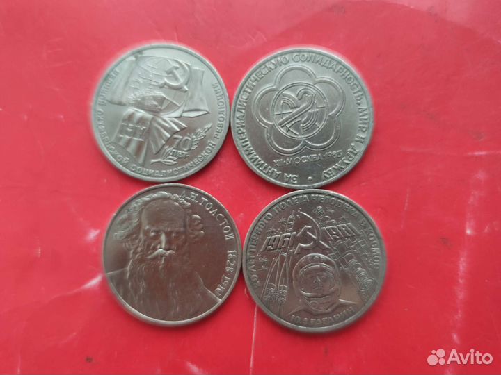 Юбилейные Рубли СССР