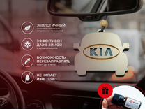 Ароматизатор с ароматом «Kia»