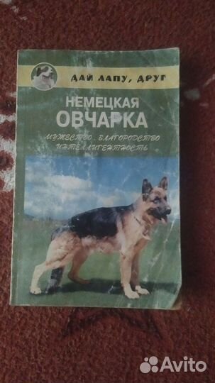 Самоучитель игры на гитаре, немецкая овчарка