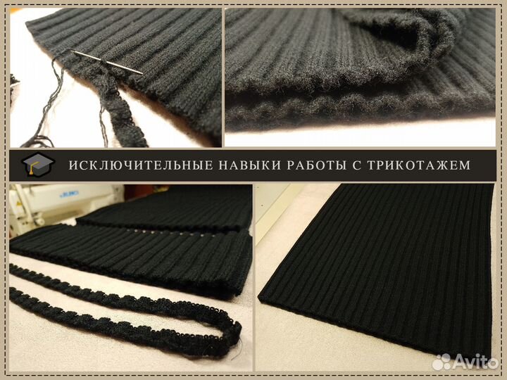 Трикотажное ателье