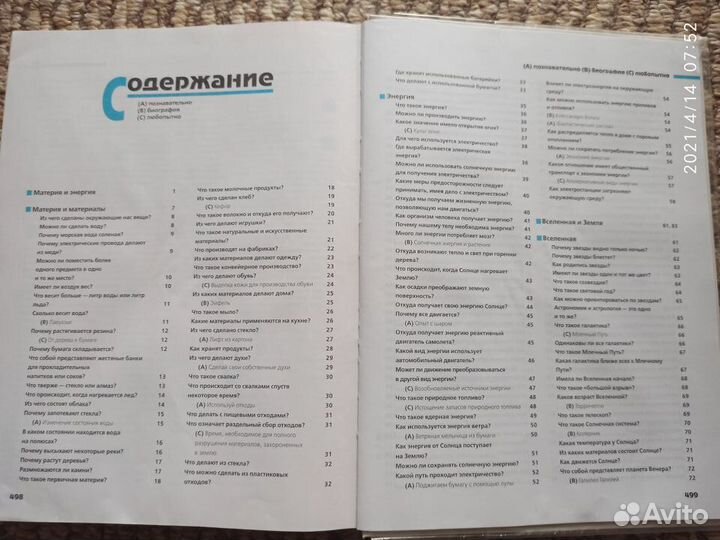 Большая книга вопросов и ответов