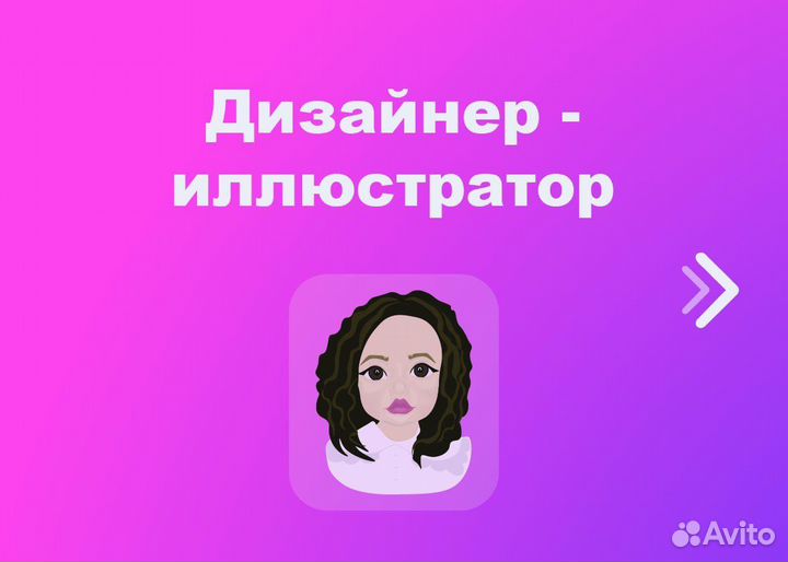 Дизайнер иллюстратор