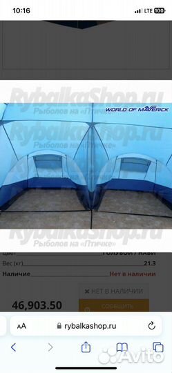 Палатка Maverick Big River