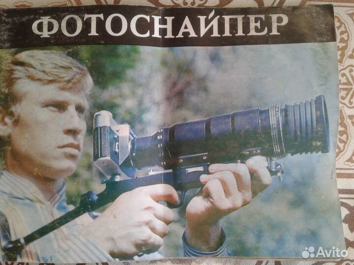 Фоторужье