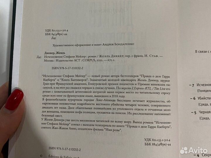 Книга Жоэль Диккер «Исчезновение Стефани Мейлер»