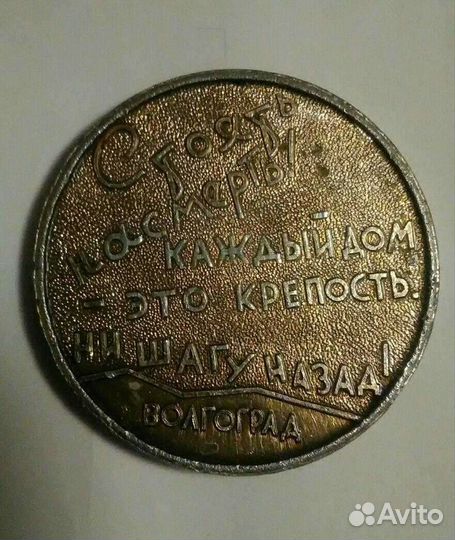 Стоять насмерть Настольная монета