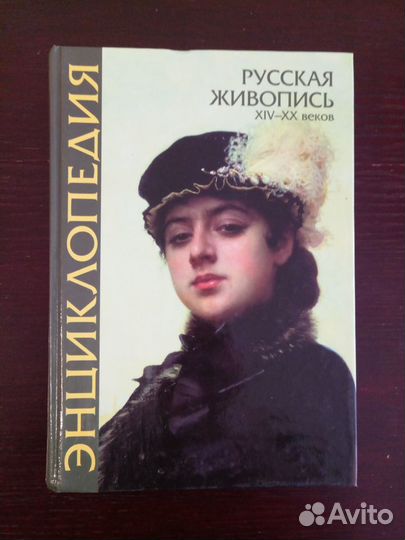 Энциклопедия 