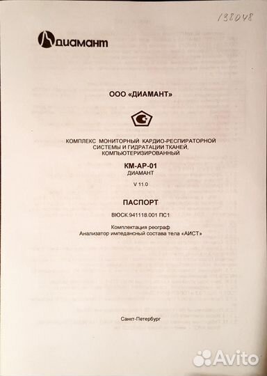 Анализатор импедансный состава тела