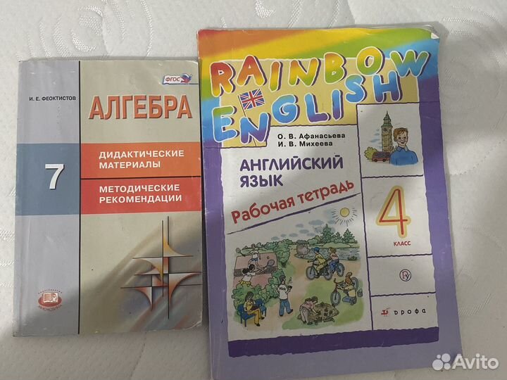 Учебники для 7 класса и 4