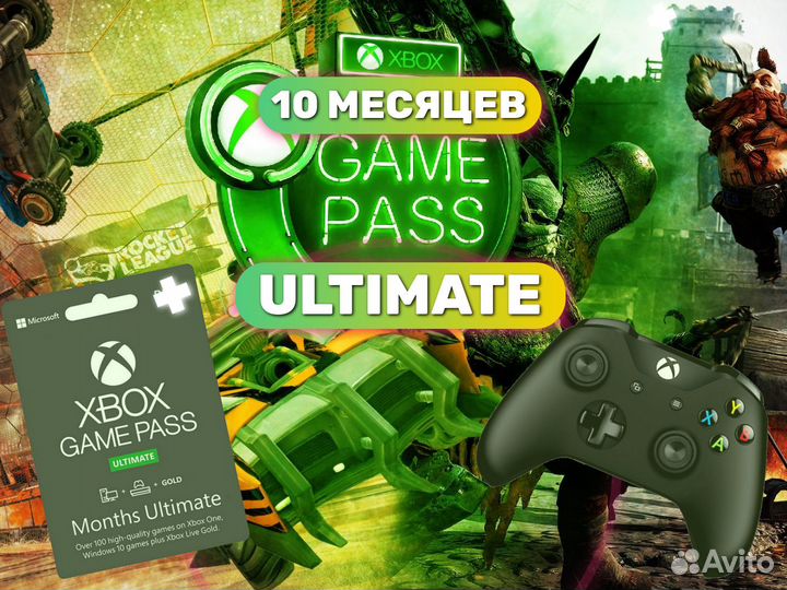 Подписка Xbox Game Pass Ultimate 10 месяцев