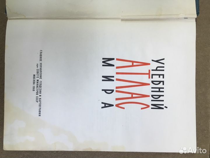 Учебный атлас мира