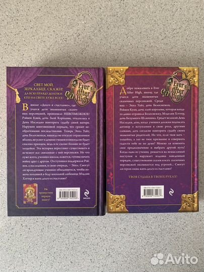 Книги Ever After High (Эвер афте хай)