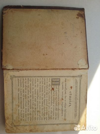 Антикварная церковная книга